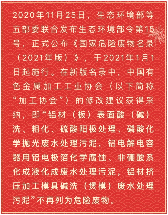 熱點關(guān)注 | 《國家危險廢物名錄（2021年版）》公布